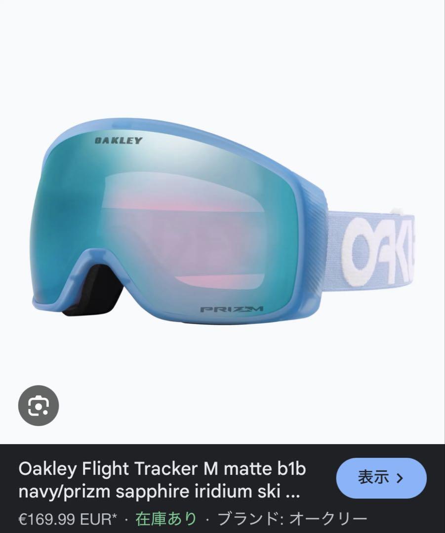 OAKLEY FLIGHT TRACKER M ゴーグル