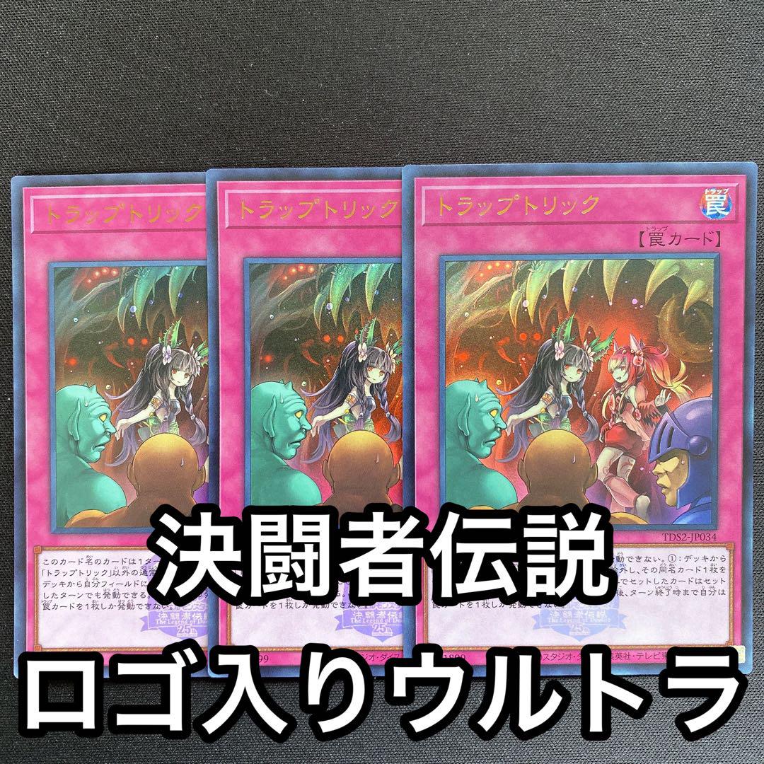 遊戯王　トラップトリック　シークレットレア　3枚セット 遊戯王 - 遊戯王 トラップトリック 3枚の通販 by WETA's shop
