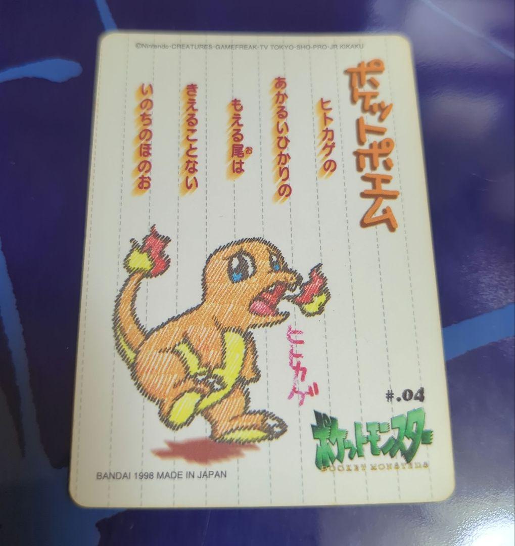 【レア】ポケモンシール ヒトカゲ