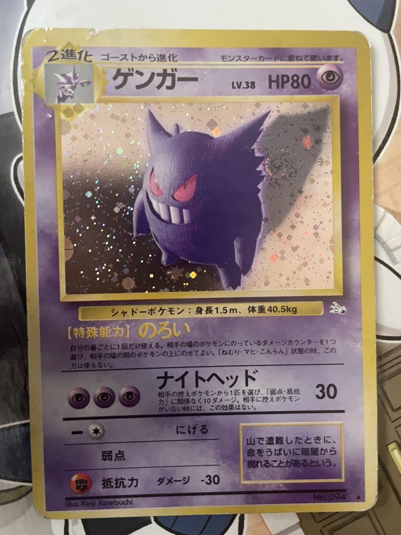 旧裏ポケモンカード】ゲンガー ☆ 第3弾拡張パック 化石の秘密