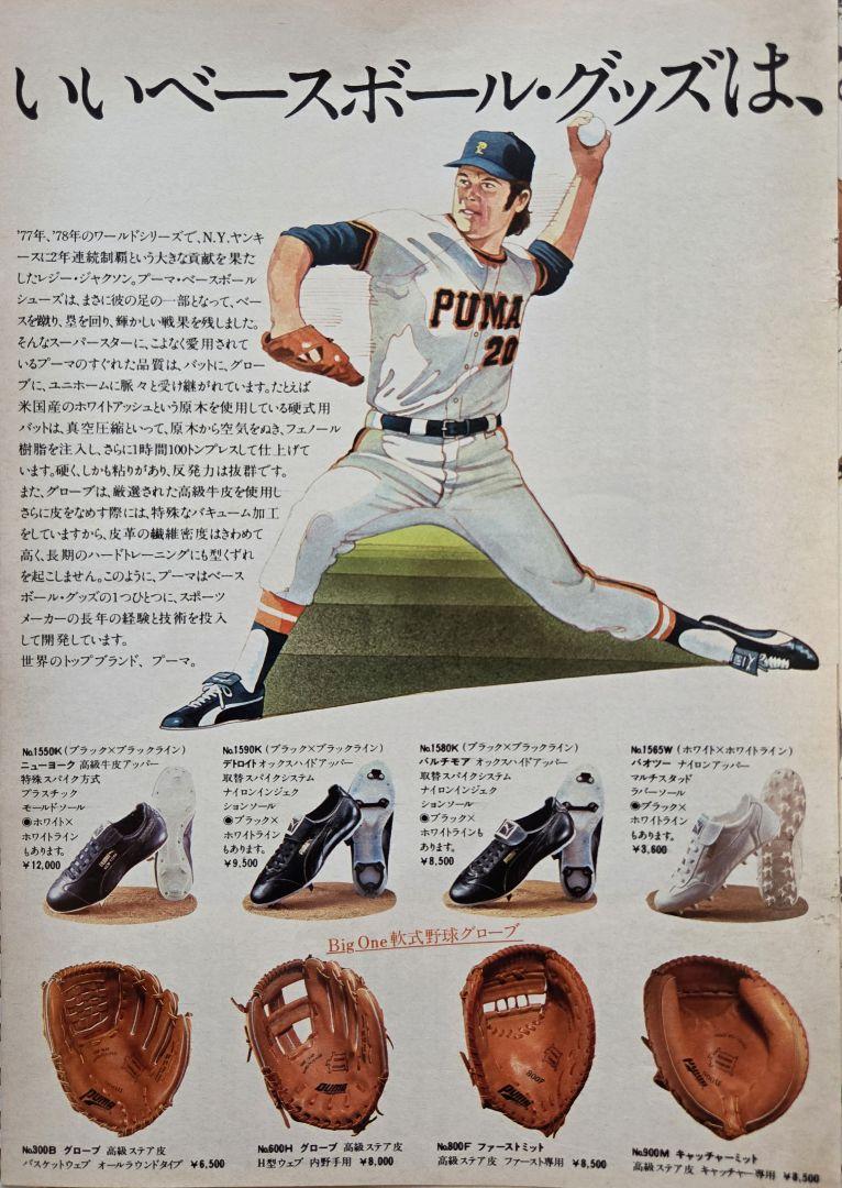 PUMA カスタマイズグローブ BIG ONE大洋ホエールズC.ボイヤー