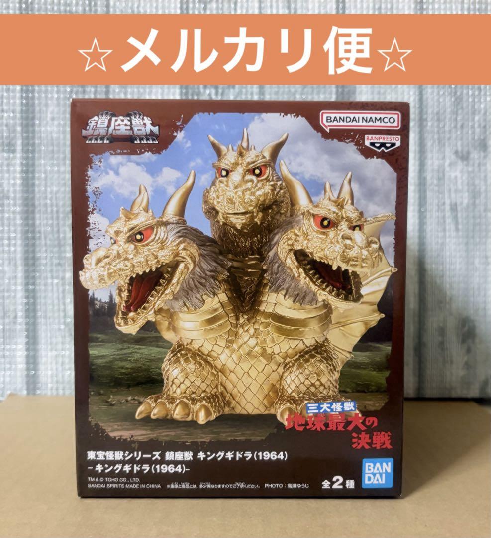 東宝怪獣シリーズ 鎮座獣 キングギドラ（1964）│株式会社BANDAI