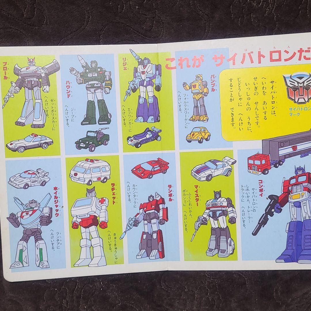 ⭐希少⭐ トランスフォーマー 絵本 2冊組 - メルカリ ⭐希少⭐ トランスフォーマー 絵本 2冊組 - メルカリ