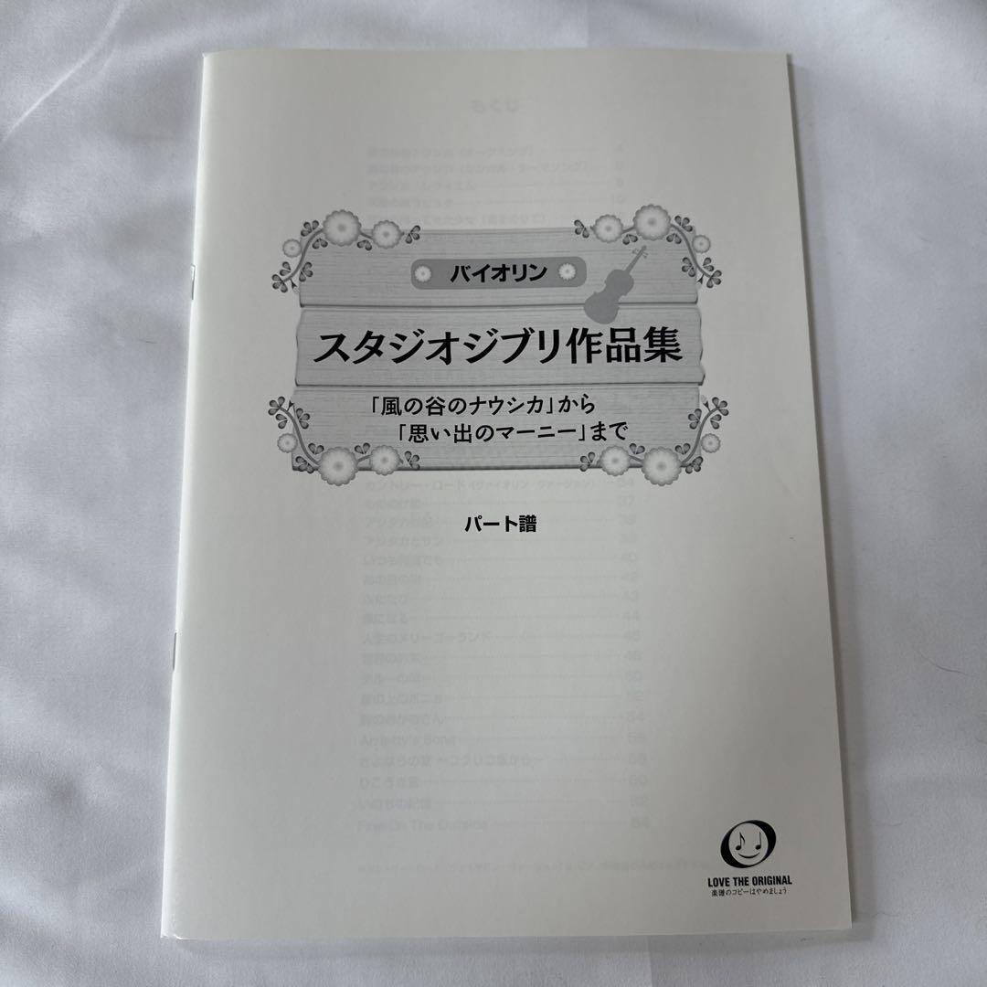 バイオリン スタジオジブリ作品集 「風の谷のナウシカ」から