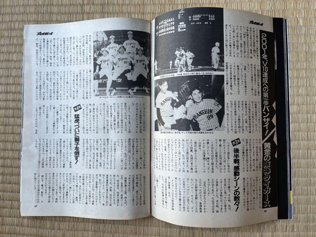 週刊プレイボーイ 1992年　阪神タイガース　マドンナ特集