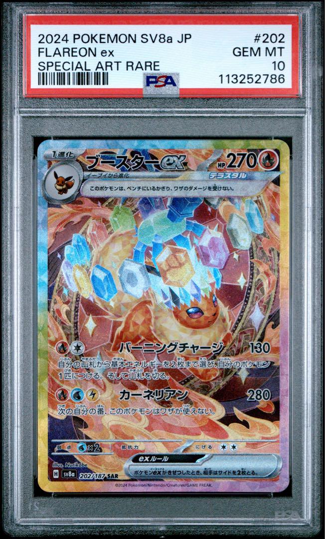 大特価 PSA10 サンダースex SAR ブイズ大好き【ポケモンカード】