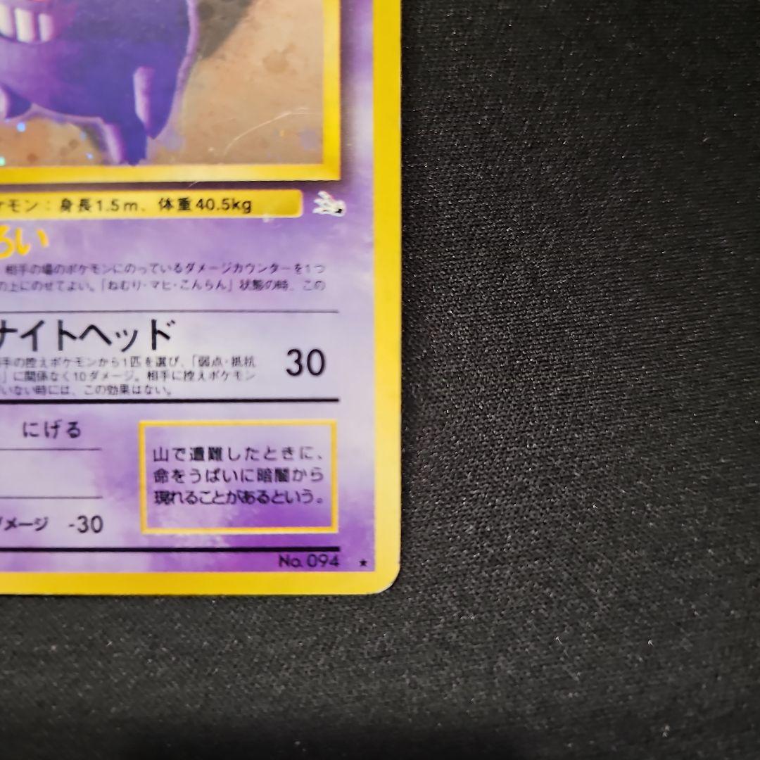 ポケモンカード旧裏面 ゲンガー 第3弾拡張パック化石の秘密