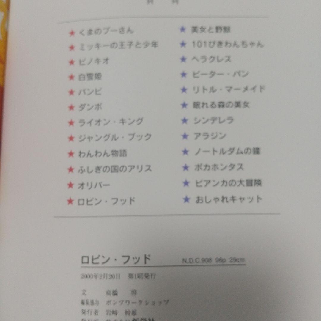 ディズニー シネマブック 新学社刊 全24冊セット - メルカリ