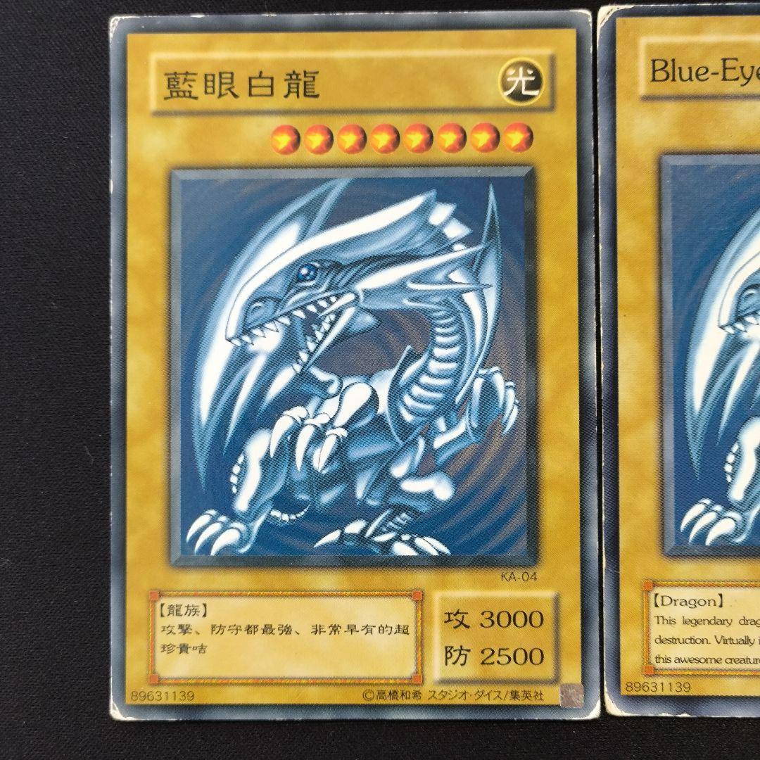 【 鑑定品 PSA9 8 連番 】　美品　青眼の白龍　ノーマル　英語　中国語 PSA9 青眼の白龍 英語表記 英ブル 初期 ウルトラレアの通販 土日