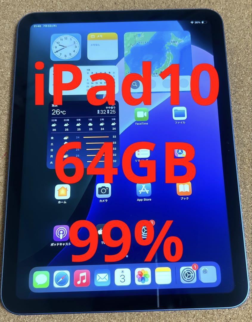 iPad10 第10世代 64GB WiFiモデル