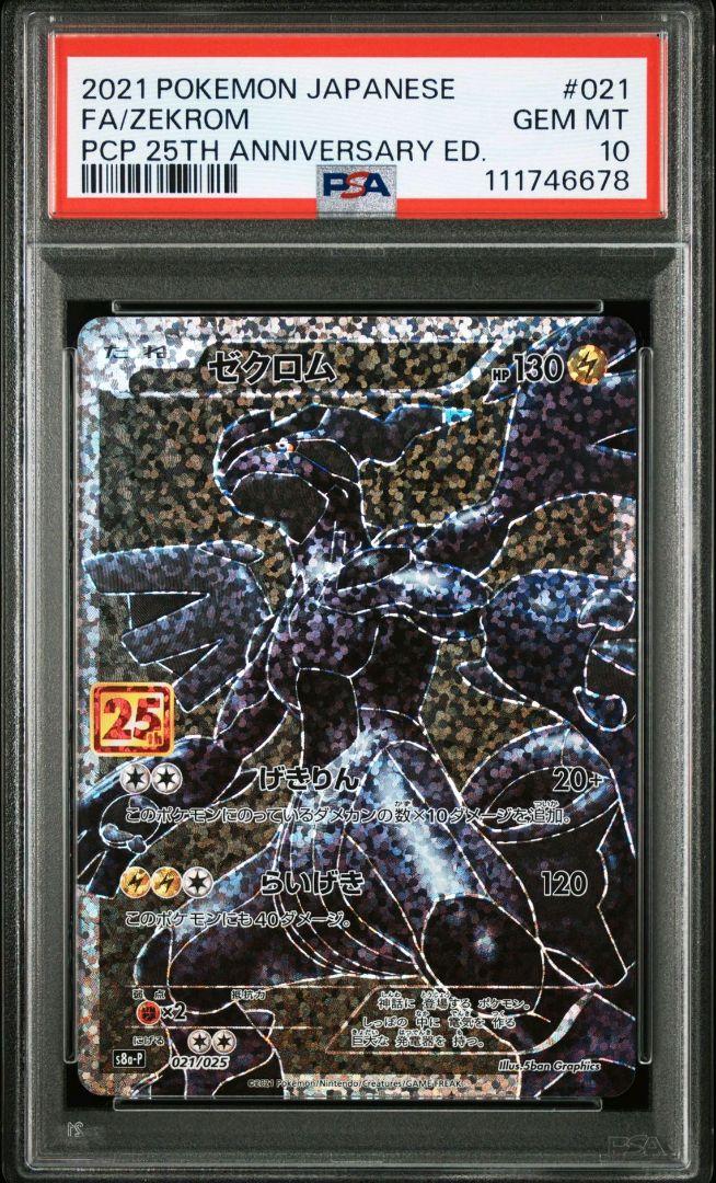 〔PSA10鑑定済〕ゼクロム(25th)【P】{021/025} PSA10鑑定済】ゼクロム(25th)《P》{021/025}[その他] - シンソク