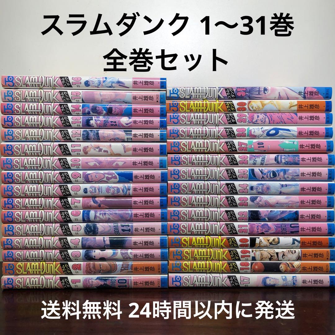 スラムダンク SLAM DUNK すらむだんく 1〜31巻 全巻セット by メルカリ スラムダンク SLAM DUNK すらむだんく 1〜31巻 全巻セット by メルカリ