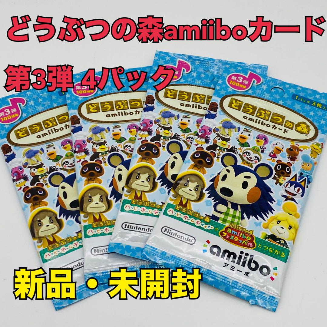 Amazon.co.jp: どうぶつの森amiiboカード 第3弾 (1BOX 50パック