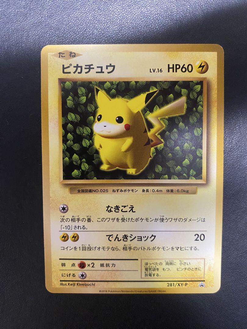 ポケモンカード　ピカチュウ　プロモ Amazon.co.jp: Pokemon Card Game 272/S-P Pikachu (PROMO Promo