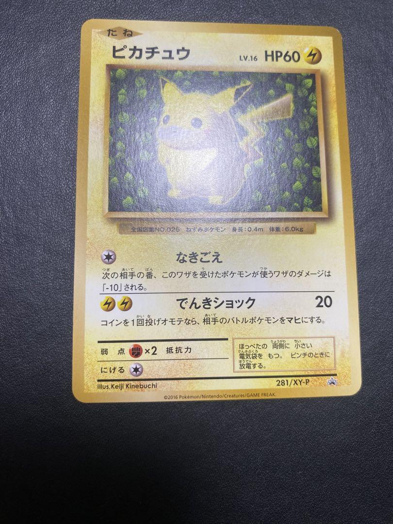 ピカチュウ とりかえっこ プロモ 20th XY ポケモンカード - メルカリ