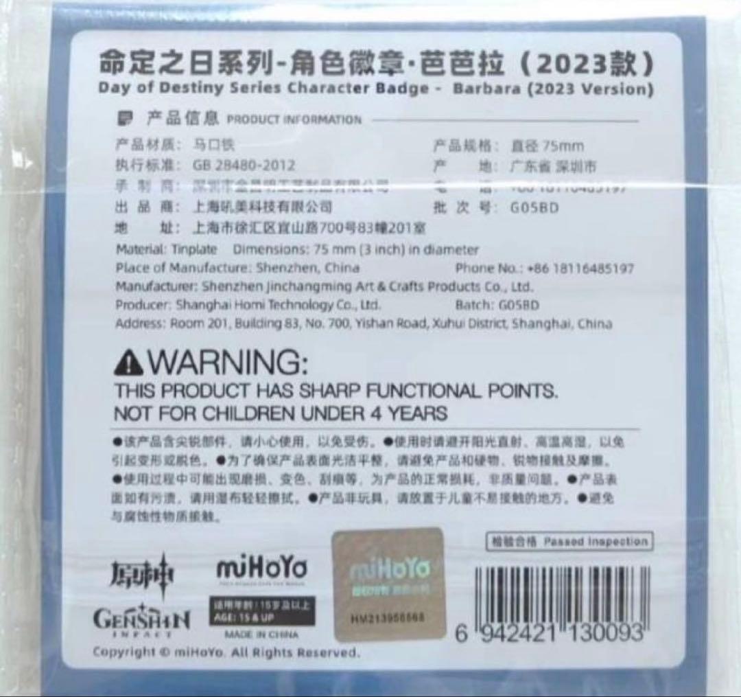 人気アイテムお得に購入! 公式正規品 原神 バーバラ 2025年 缶バッジ 命定の日 バッチ新品、♥ 高品質、全国送料無料!