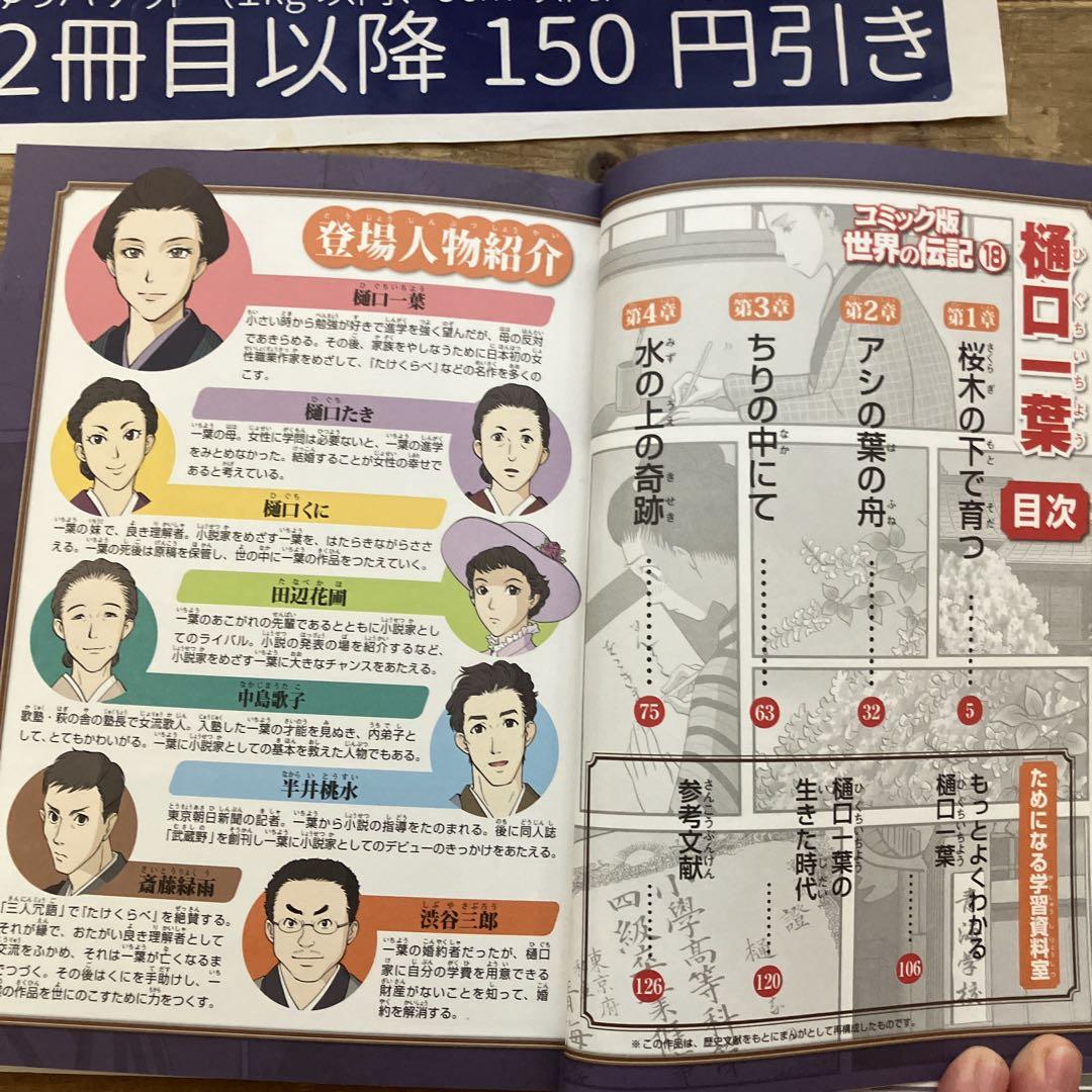 絵本バイキング除外品】 コミック版世界の伝記 樋口一葉 - メルカリ