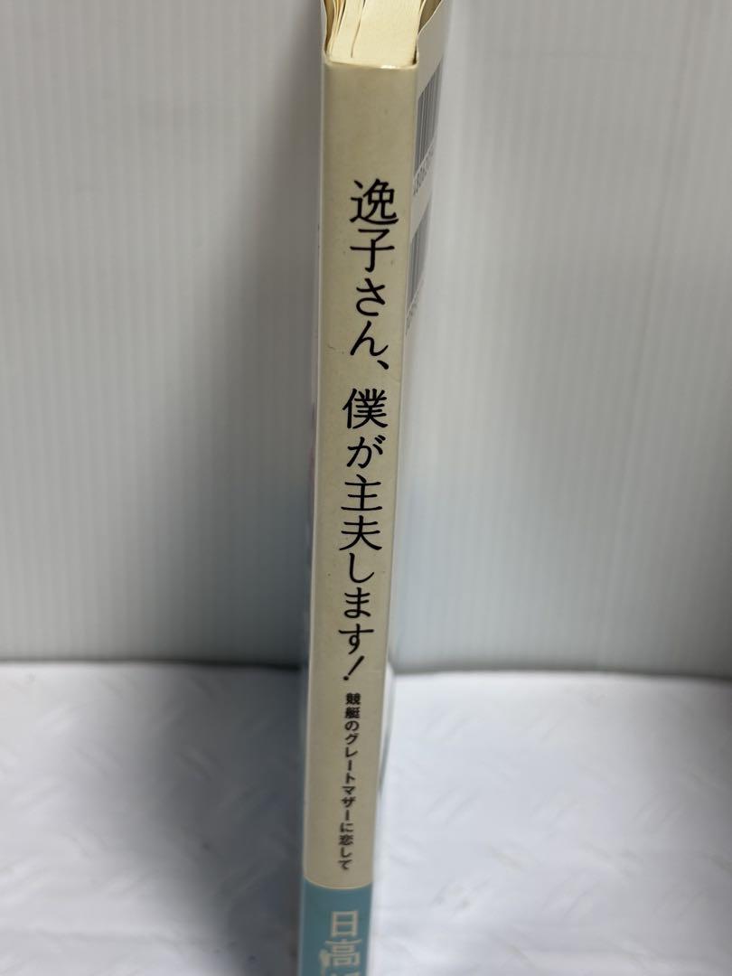 競艇のグレートマザーに恋して