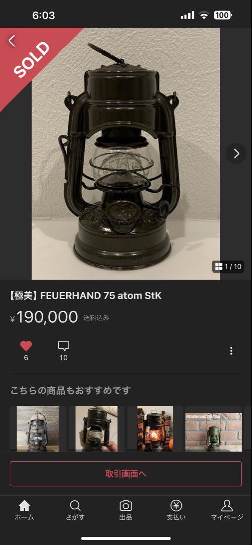 ライト・ランタン feuerhand75 atom stk