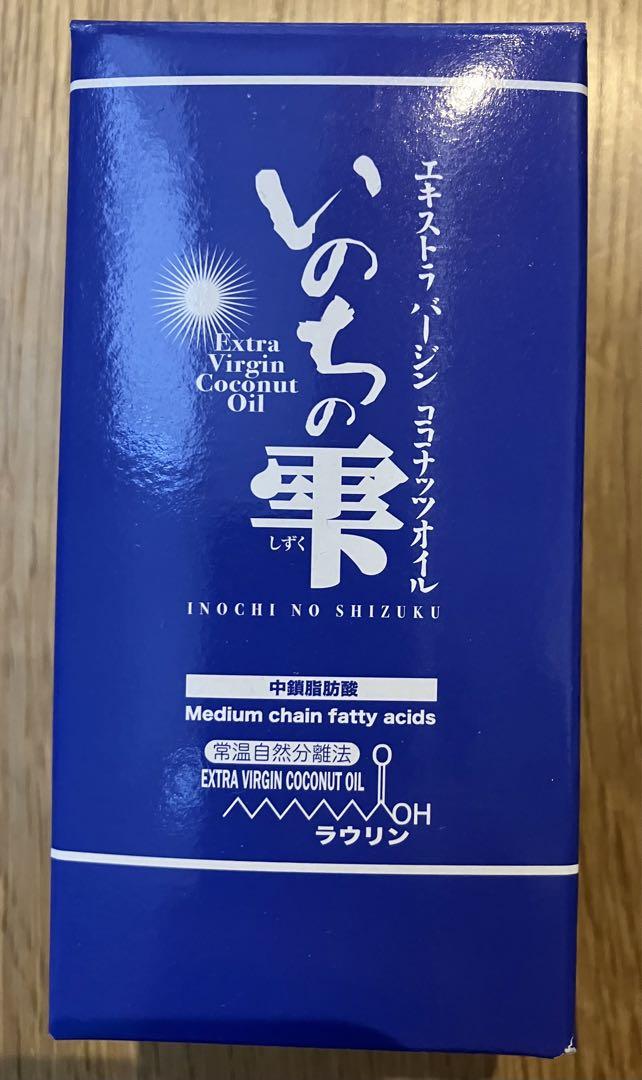 エキストラバージンココナッツオイル いのちの雫 生活科学研究会