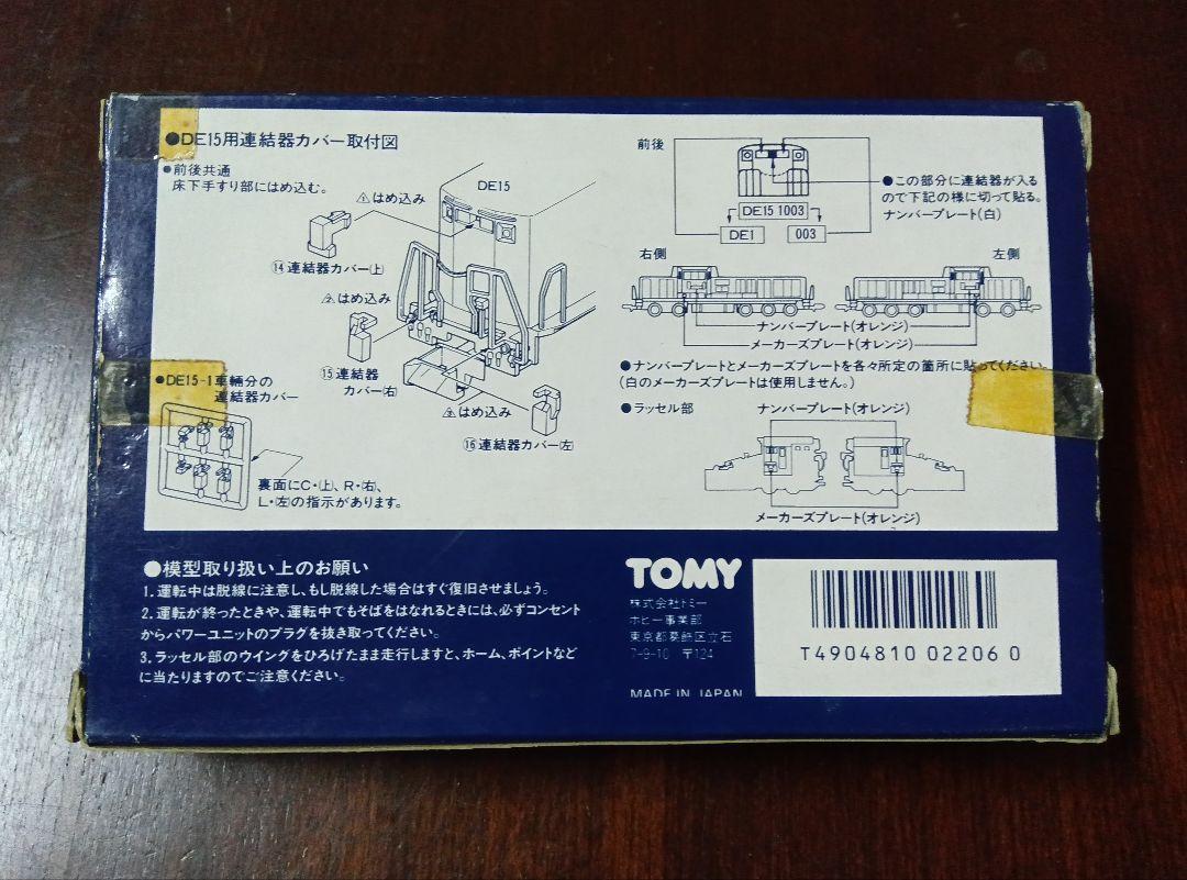 TOMIX DE-15 除雪機能付きディーゼル機関車
