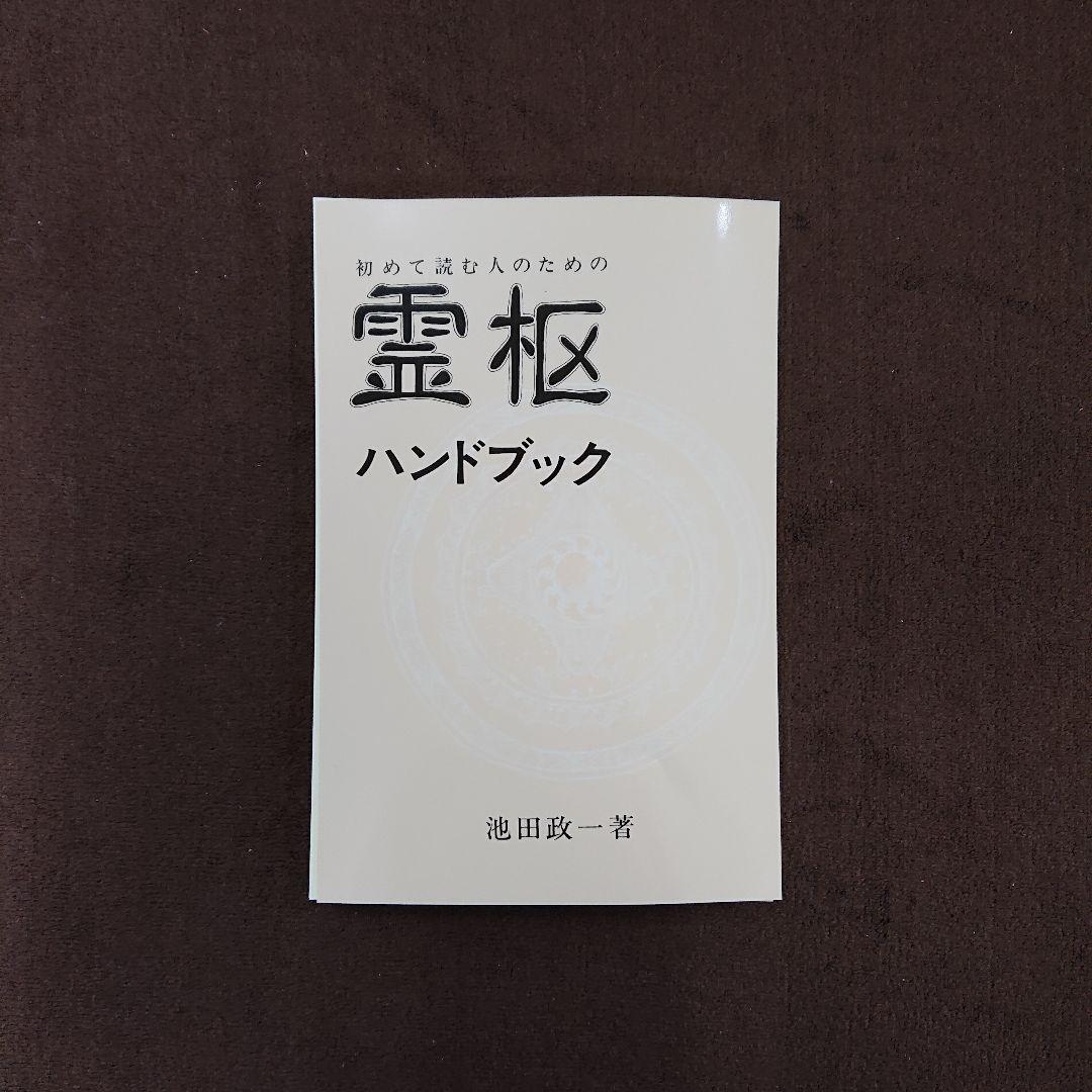 初めて読む人のための古典ハンドブック