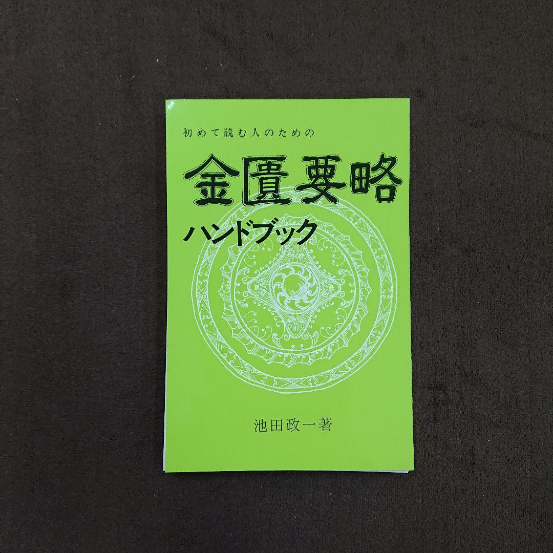 初めて読む人のための古典ハンドブック