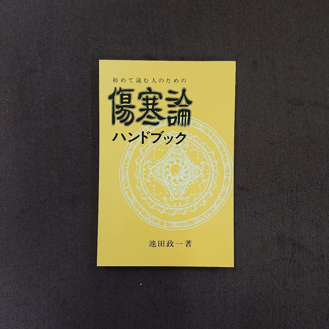 初めて読む人のための古典ハンドブック