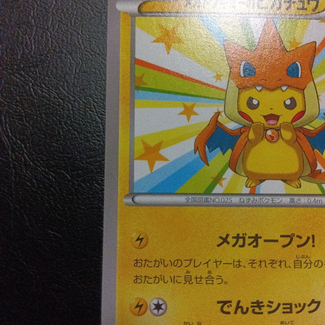 ポケモンカードゲーム　メガトーキョーのピカチュウ　098/xy-p　プロモ