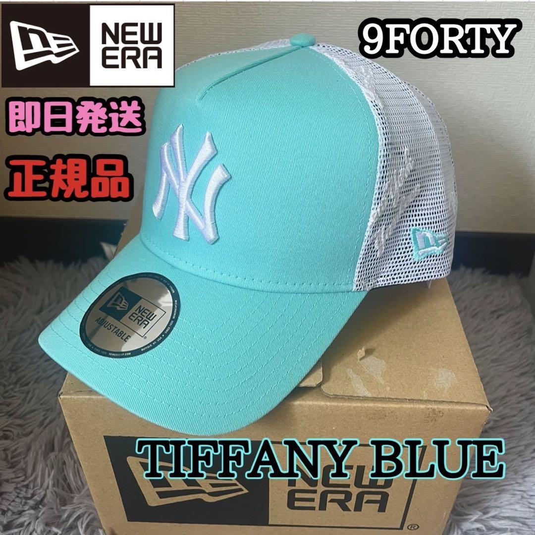 ニューエラ A-Frame キャップ ティファニー！ブルー NY メッシュ