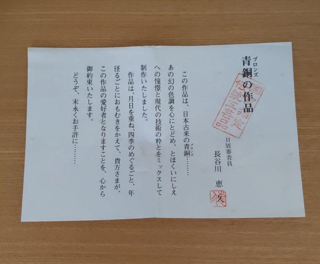 長谷川恵久 国家指定伝統工芸品 青銅(ブロンズ)壷 「山ざと」