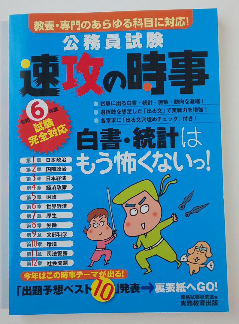 新スーパー過去問7 ゼロ過去　速攻の時事 公務員試験 新スーパー過去問ゼミ7 社会科学 (新スーパー過去問