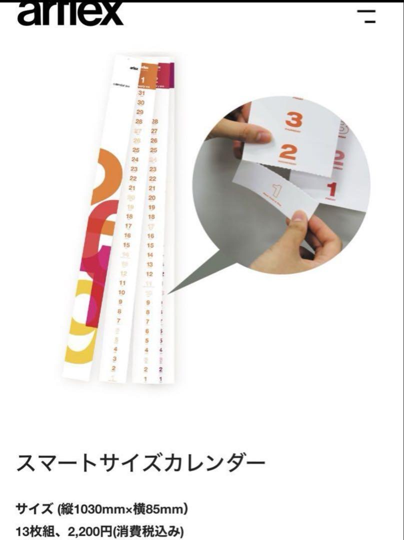 アルフレックス2025カレンダー