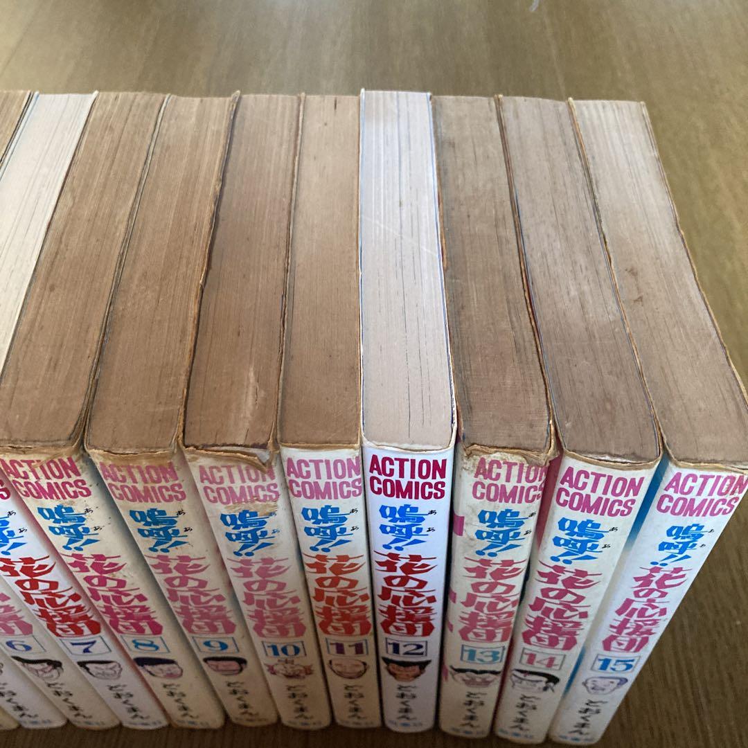 嗚呼花の応援団　全巻＋おまけ