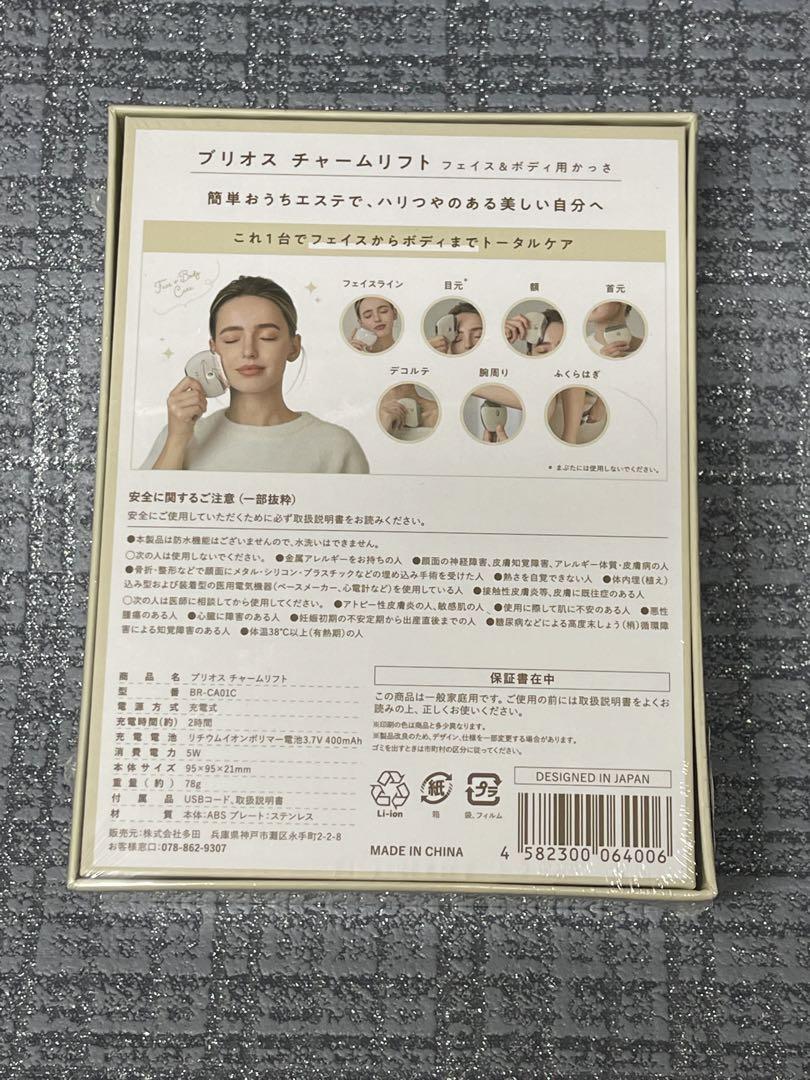 BRIOSS チャームリフト　美顔器 新品未使用　アイボリー