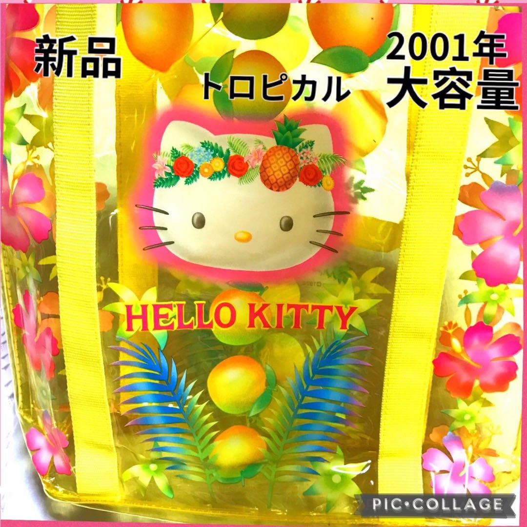 新品 トロピカルキティ バッグ 大容量 ハローキティ フルーツ 2001 当時物 新品 HELLO KITTY トロピカル キティ 大容量 バッグ 2001年 新品