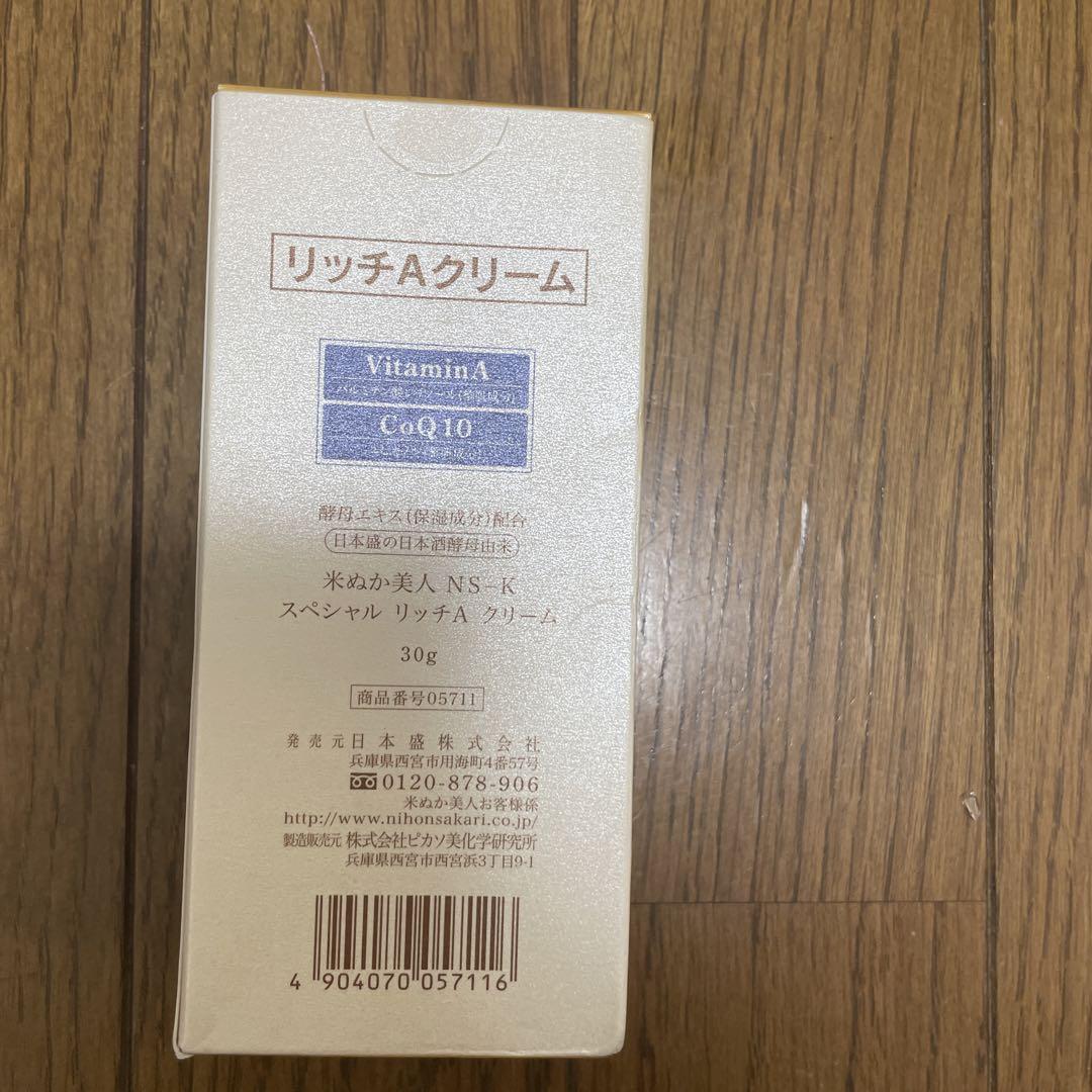 NS-K SPECIAL リッチAクリーム 30g