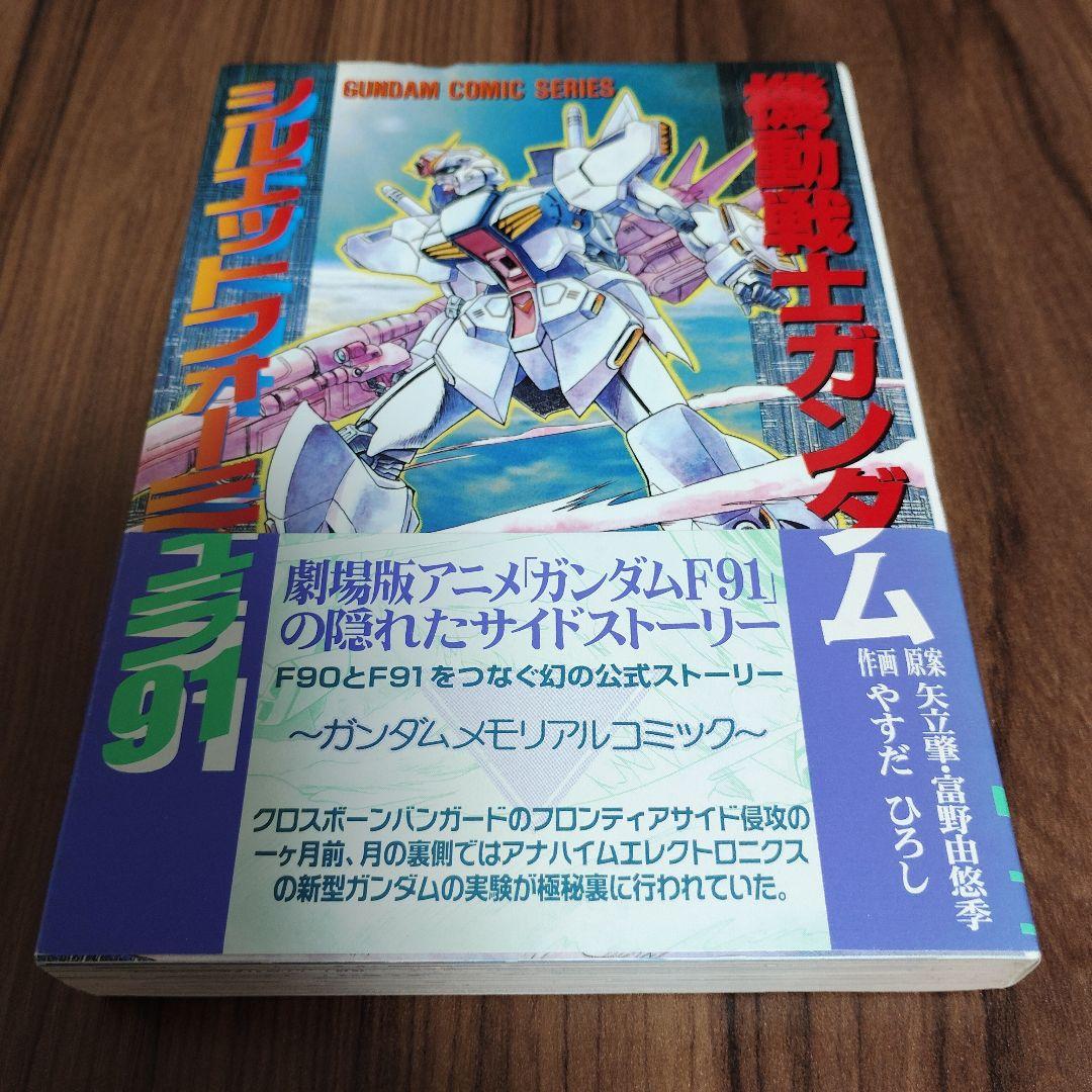 機動戦士ガンダム コミック 10冊セット まとめ売り 初版多数