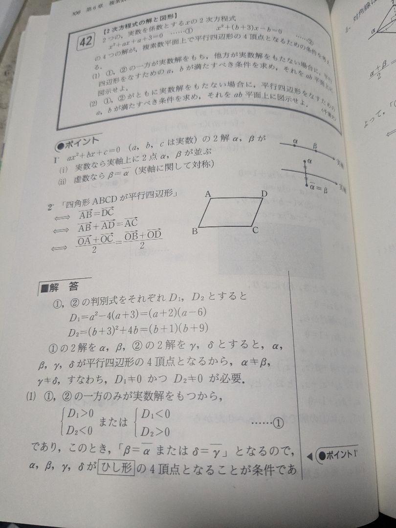 国公立大学対策 入試数学攻略のポイント - メルカリ