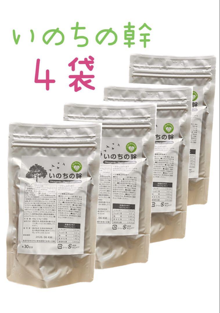 いのちの幹4袋 生命科学研究所