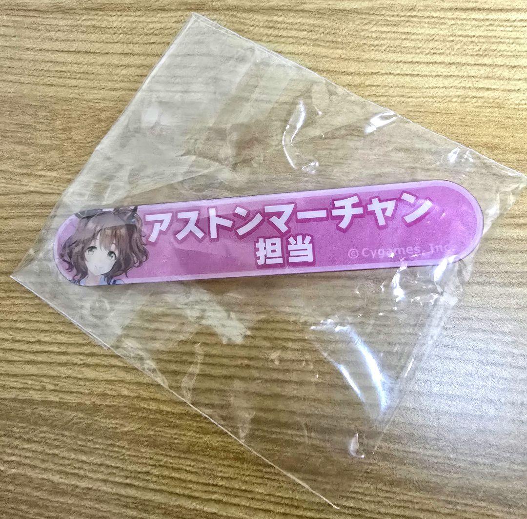 ウマ娘 アストンマーチャン 担当称号バッジ