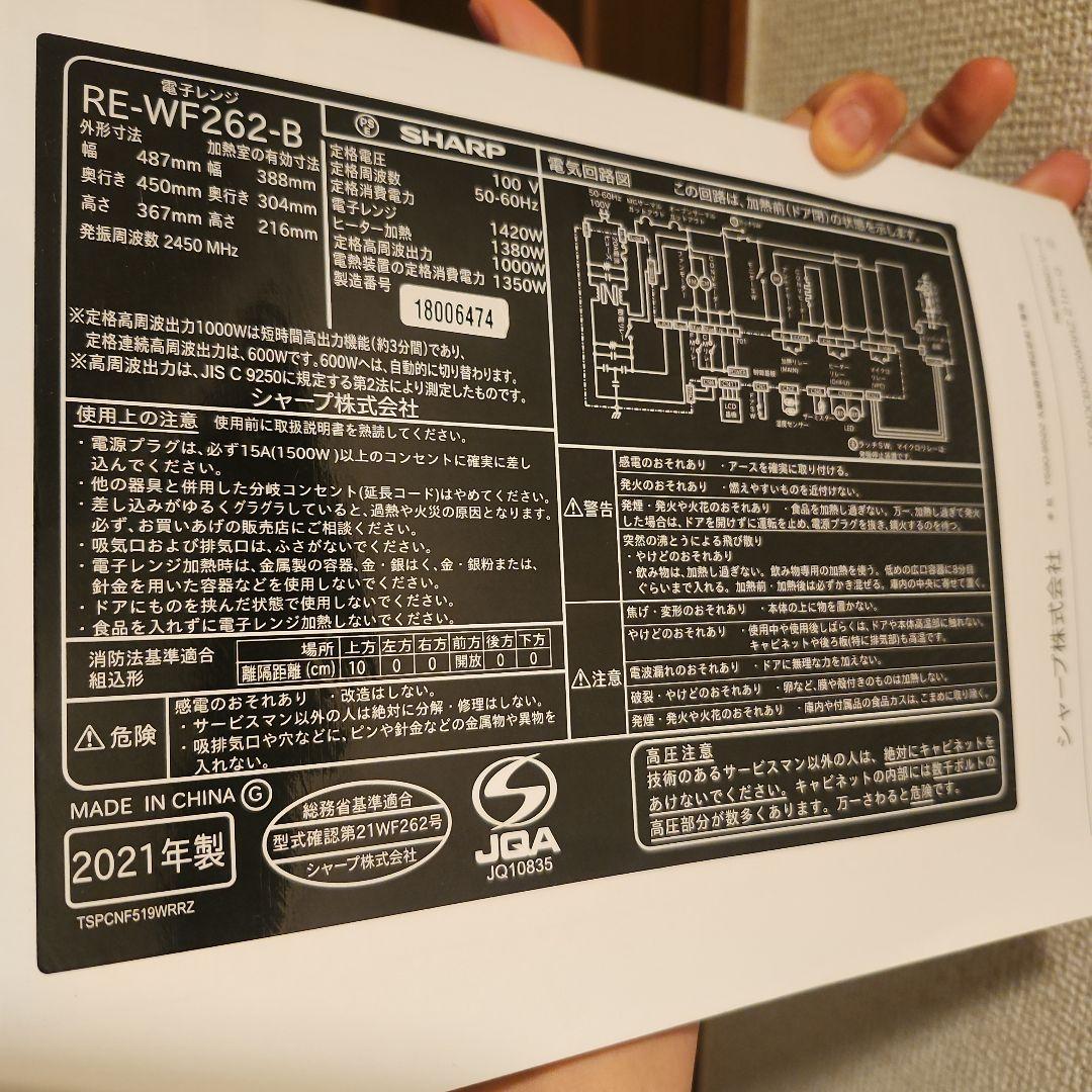 SHARP オーブンレンジ RE-WF262 2021年製