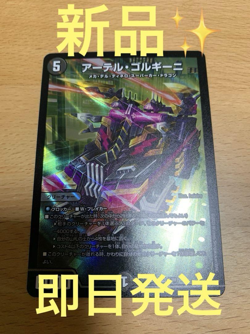 アーテル・ゴルギーニ おまけ付き 即日発送】SR アーテル・ゴルギーニ - メルカリ