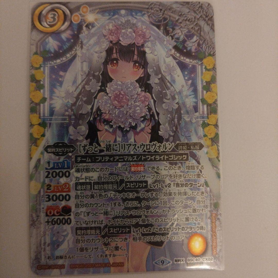 ずっと一緒に リアス ウロヴォルン バトルスピリッツ