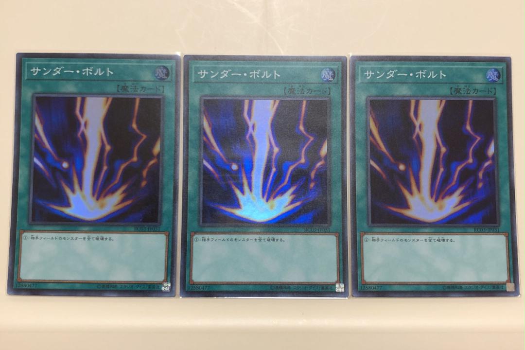 遊戯王 サンダー・ボルト3枚