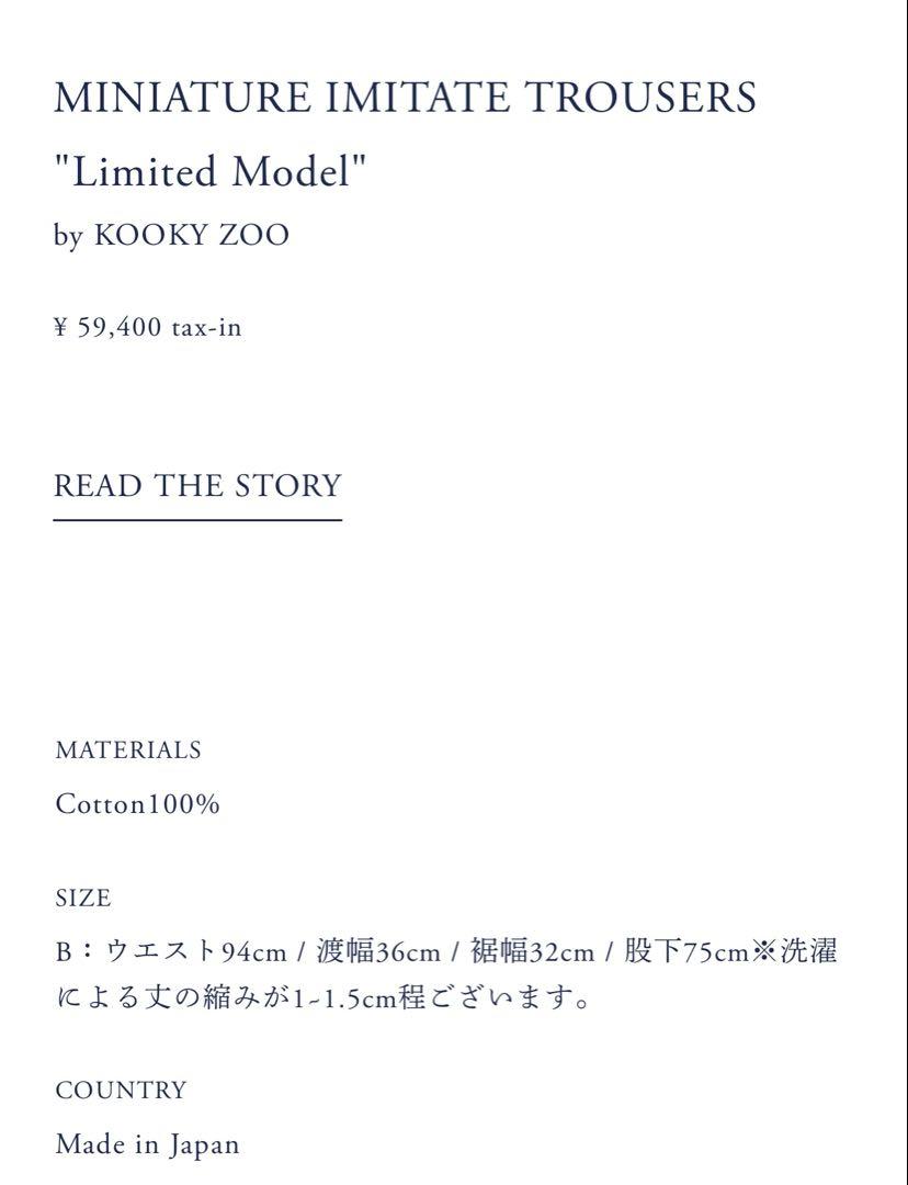 24AW別注 クーキーズー MINIATURE IMITATE TROUSERS