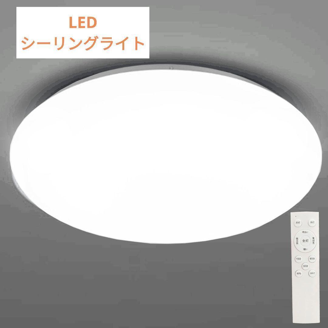 ★LED シーリングライト 6畳 8畳 33W 調光調色 リモコン付
