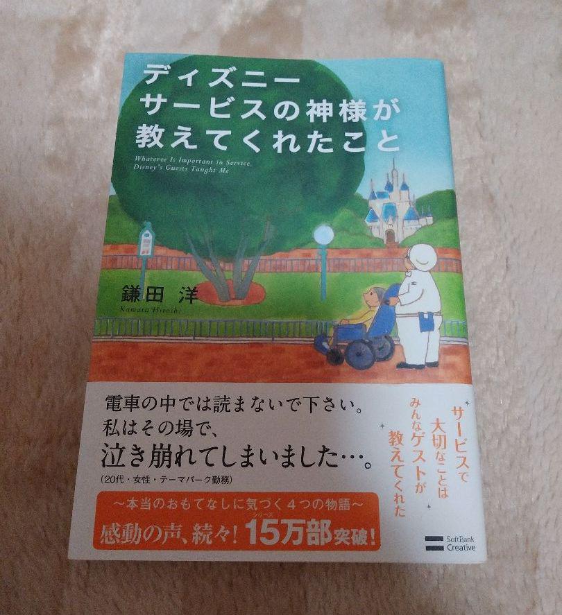メルカリ ディズニーサービスの神様が教えてくれたこと ノンフィクション 教養 750 中古や未使用のフリマ メルカリ ディズニーサービスの神様が教えてくれたこと ノンフィクション 教養 750 中古や未使用のフリマ