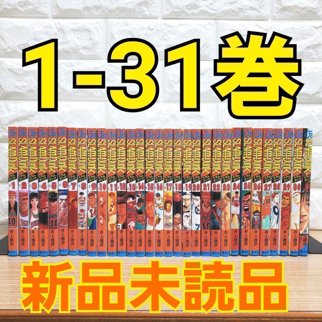 スラムダンクSLAM DUNK 全31巻 1-31巻