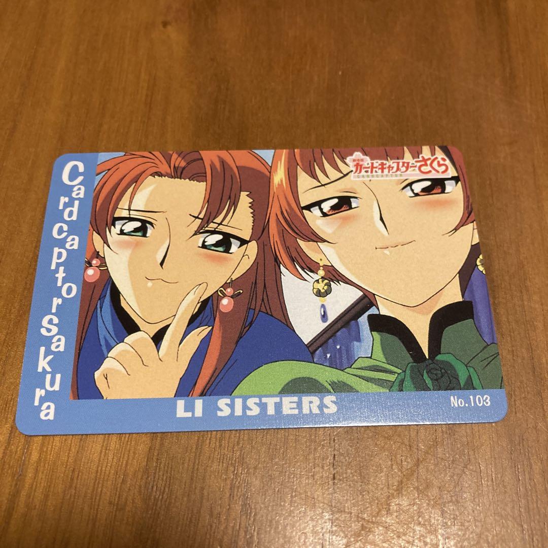 カードキャプターさくら　劇場版PPカード 1999年香港　124.125.126 カードキャプターさくら劇場版PPカード 1999年香港 No.149